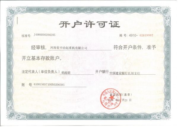 資質證書